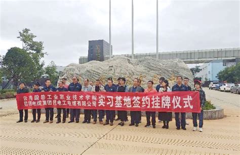 云南开放大学与昆明电缆厂签订合作协议 - 中国电线电缆网