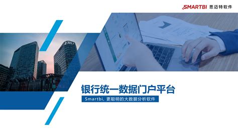 北京银行数据可视化-数据可视化|交互设计|HTML5设计开发|网站建设|万博思图(北京)