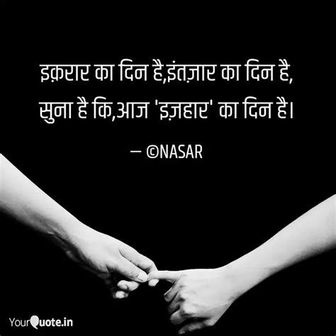 इक़रार का दिन है,इंतज़ार ... | Quotes & Writings by NASAR | YourQuote
