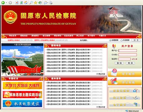 固原市人民检察院网站设计