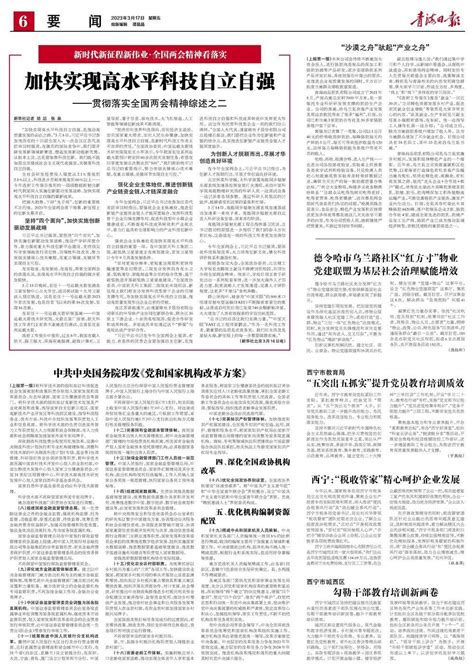 西宁市教育局 “五突出五抓实”提升党员教育培训质效_腾讯新闻