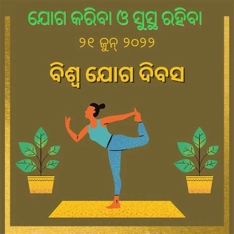 International Yoga Day Odia Wishes 2022 | NijuktiOdisha.in