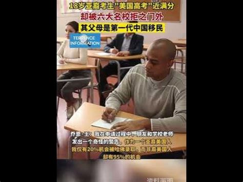 18岁的华裔少年“美国高考”几乎满分，被六大名校拒之门外！背后的原因是什么？ - 知乎