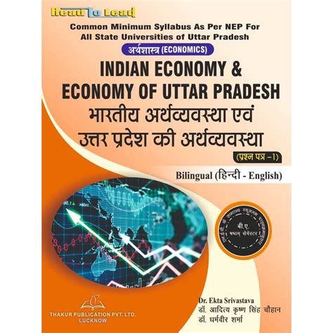 (Economics) ( Paper - 1 ) Indian Economy & Economy of Uttar Pradesh B.A ...