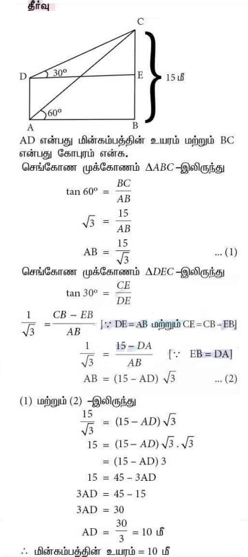 பயிற்சி 6.2 : ஏற்றக் கோணக் கணக்குகள் - கேள்வி பதில்கள் மற்றும் ...