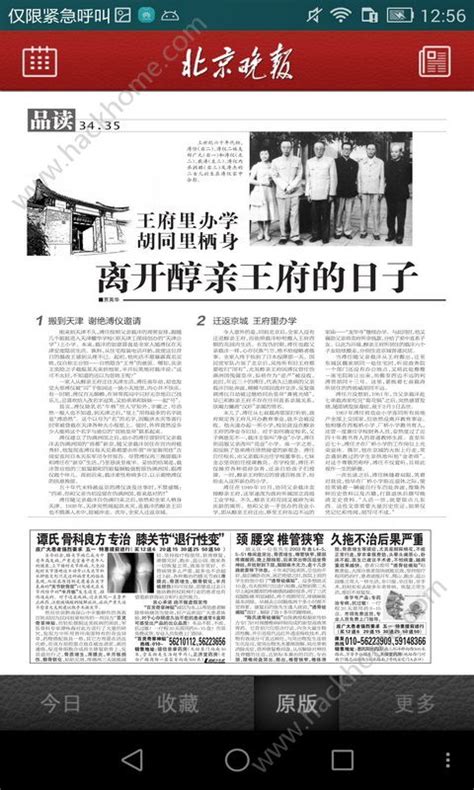 北京晚报及时全程报道百队杯 获得广大读者好评_北京日报APP新闻