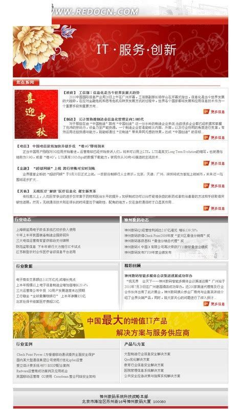 蓝色系网站模板PSD素材免费下载_红动中国
