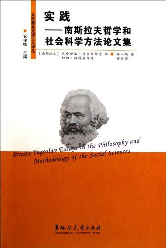 Practice-paper collection of Yugoslavia philosophy social science ...