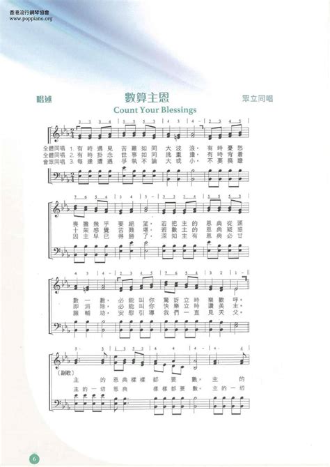 ★ 诗歌-数算主恩 琴谱/五线谱pdf-香港流行钢琴协会琴谱下载 ★