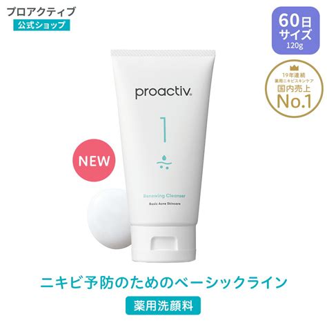 プロアクティブ洗顔 良い口コミ