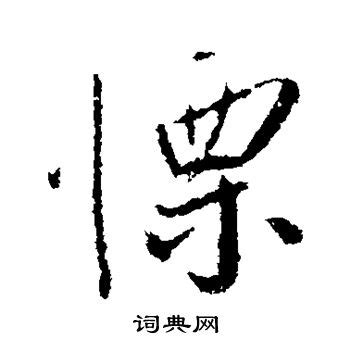 栗字微信图片,栗姓图片 - 伤感说说吧