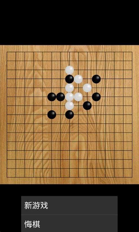 五子棋下载安卓最新版_手机官方版免费安装下载_豌豆荚