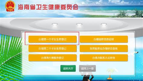 四川省生育服务证（准生证）网上登记入口及操作指南