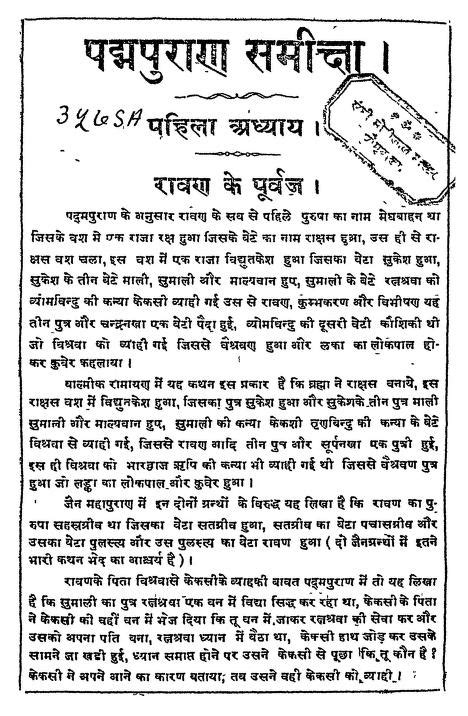पद्मापुराण समीक्षा पहला अध्याय | Hindi Book | Padmapuran समीक्षा Pahela ...