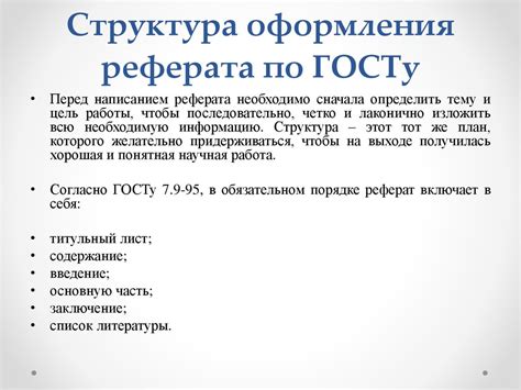 Реферат по ГОСТу (как правильно оформить, образец)