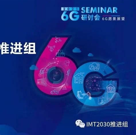中国6G最新研究进展与方向_天线