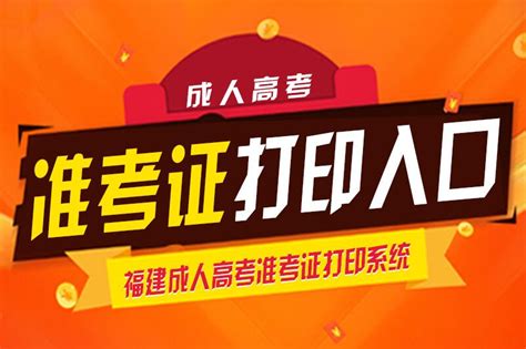 2022年福建省成人高校考试招生9月13日开始网上报名