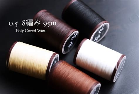Poly Cored Wax0.5mm 8編み約95M/0.6mm8編み約75M | 革道具MIYAZO