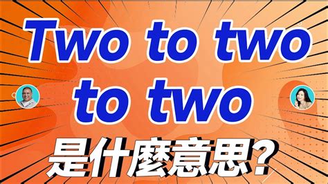 Two to two to two 是啥意思？ - YouTube