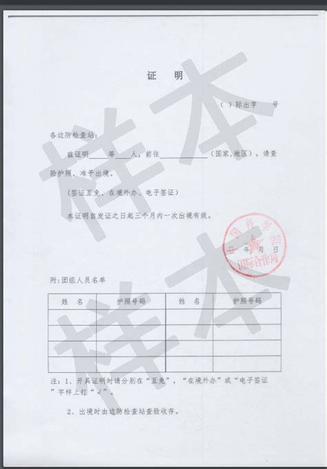 新版的“因公出国境证明”样本）和相关申报流程及要求---中国科学院三江源国家公园研究院 中国科学院西北高原生物研究所