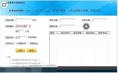 房贷计算器-最新公积金商业贷款计算器 by 斐 付