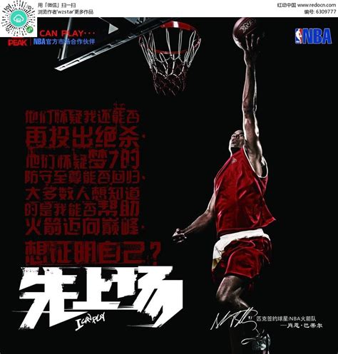 NBA篮球创意海报设计PSD素材免费下载_红动网