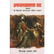 The Assassination of Afzal Khan or the First Feat of Shri Shivaji ...