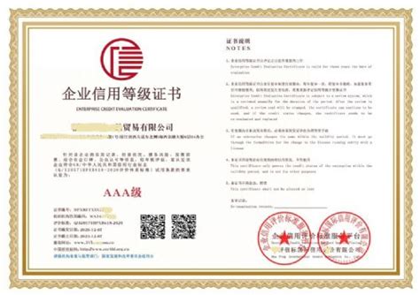 iso45001认证-3a企业信用等级认证-iso认证_AAA认证