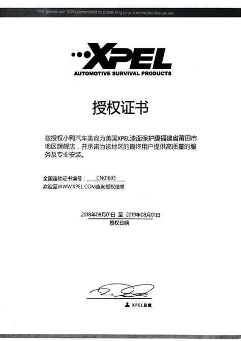 莆田XPEL专营店，官方认证旗舰店，拥有多名星级技师！_搜狐汽车_搜狐网