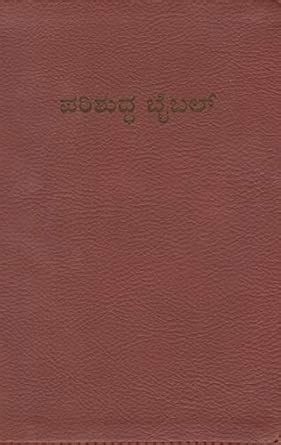 Buy Holy Bible in Indian Kannada Language Reference J V Old New ...