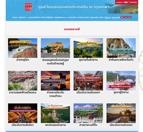 中国旅游推广版块在曼谷中国文化中心网站上线啦