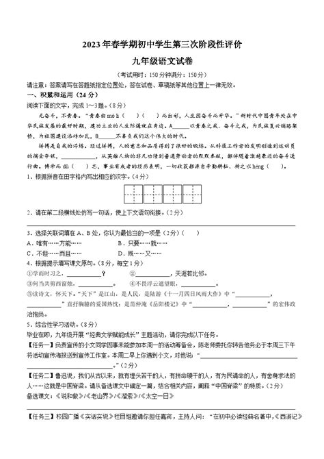 2023年江苏省泰州市兴化市中考三模语文试题（含答案）-教习网|试卷下载