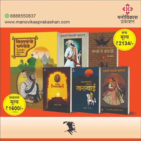 Chhatrapati Shivaji Maharaj Yanchya 395vya Jayantinimitt 06 Books ...