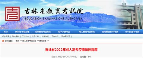 吉林省2022成人高考考试时间安排 - 知乎