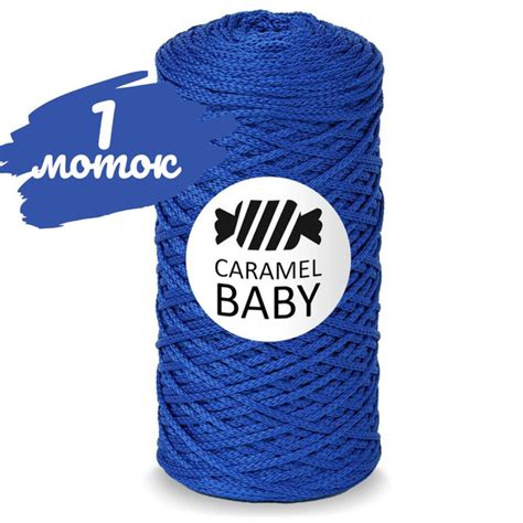 Шнур Caramel BABY 2мм, цвет майами, 200м/150г, шнур полиэфирный для ...