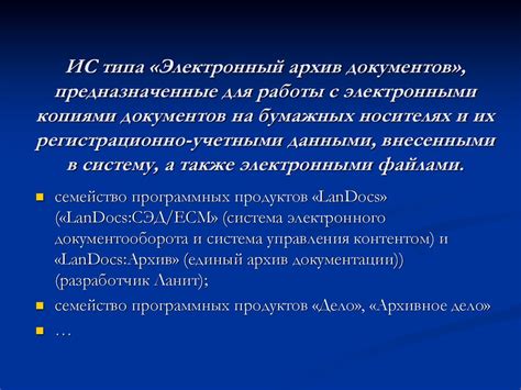 Делопроизводство и архивное дело. Термины и определения. Термины и ...