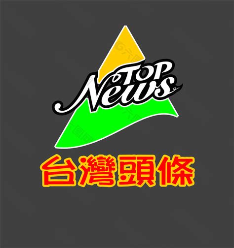 台湾头条 logo图片平面广告素材免费下载(图片编号:5195368)-六图网