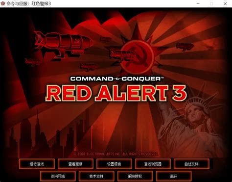 红色警戒3REMIX两周年纪念版官方截图-红警图片大全-红警家园