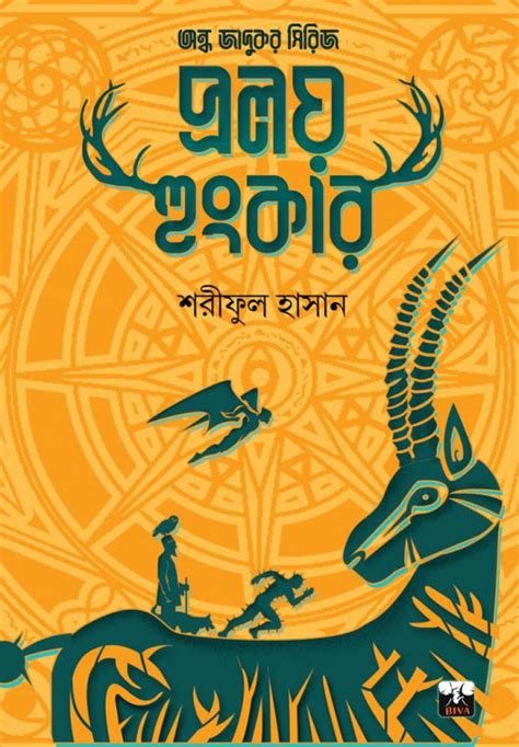 Pralay Hunkar (Andha Jadukar Series, Book #2) by Shariful Hasan