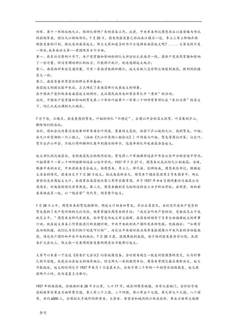 南昌八一起义纪念馆观后感1000字 - 豆丁网