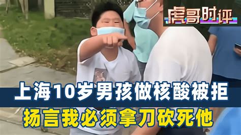 【虎哥时评】上海一10岁男孩骑平衡车做核酸被拒，回家后拿出一物放狠话 - YouTube