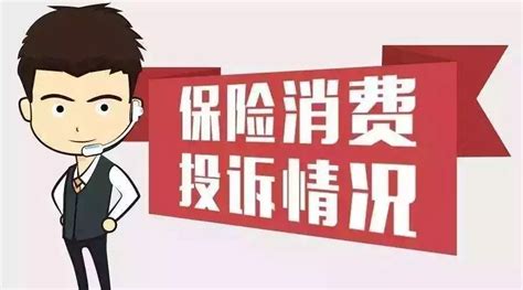 中国银保监会消费者权益保护局关于2022年第三季度保险消费投诉情况的通报_金融消保_海峡网