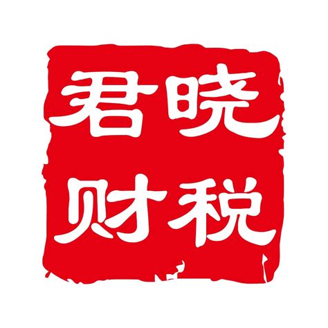 君晓（上海）财税咨询有限公司 - 百师导人才优化系统