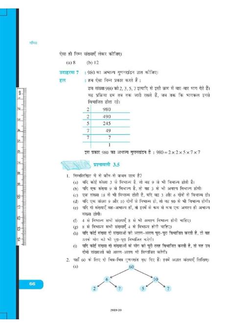Class 6 Maths Chapter 3 的图像结果