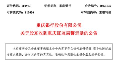 重庆银行现金分红位居行业前列，区域深耕下的赛道升级_腾讯新闻