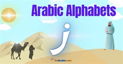 How to pronounce the letter zāy (ز)? | Arabic Alphabet Academy