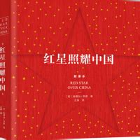 红星照耀中国设计图__绘画书法_文化艺术_设计图库_昵图网nipic.com