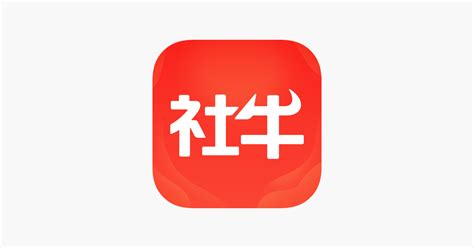 ‎App Store 上的“社牛”