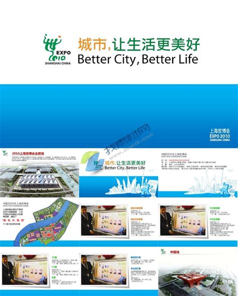上海世博会宣传文案ppt模板免费下载-找素材网