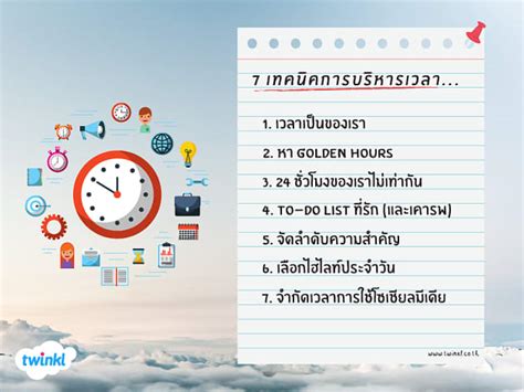7 เทคนิคการบริหารเวลา (Time Management Tips)